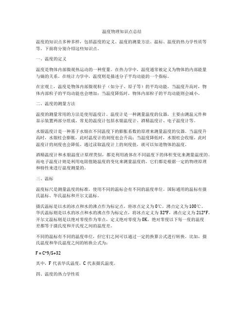 温度物理知识点总结