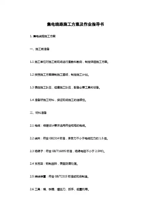 集电线路施工方案及作业指导书