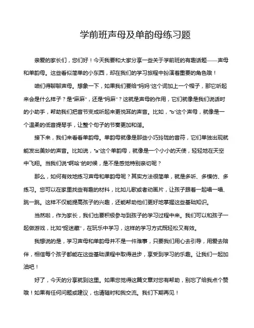 学前班声母及单韵母练习题