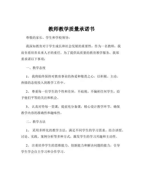 教师教学质量承诺书