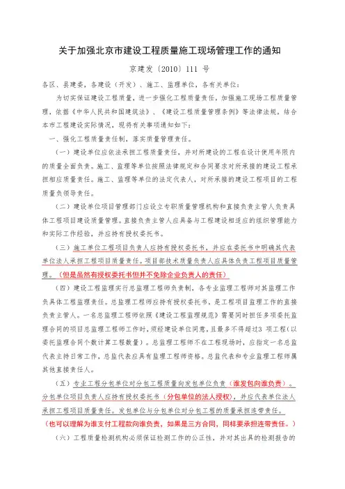 北京市111号文.doc