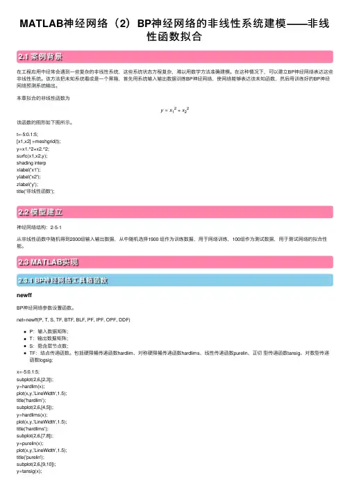 MATLAB神经网络（2）BP神经网络的非线性系统建模——非线性函数拟合