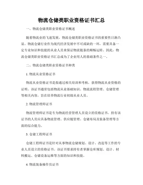物流仓储类职业资格证书汇总