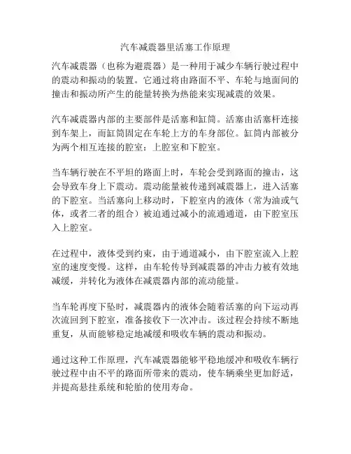 汽车减震器里活塞工作原理