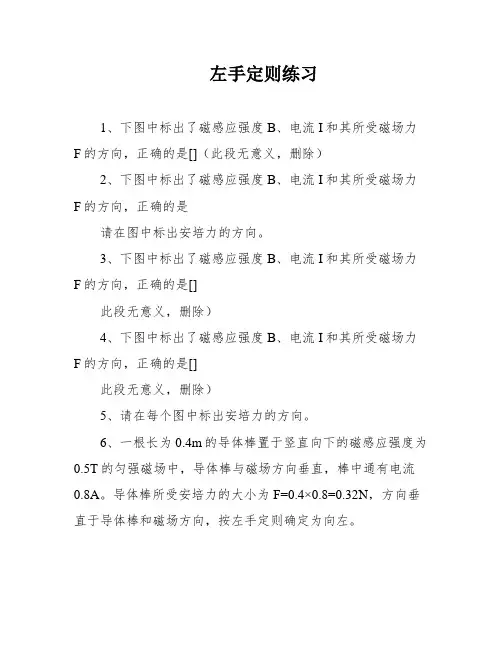 左手定则练习