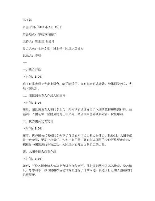 入团的一份班会记录(3篇)