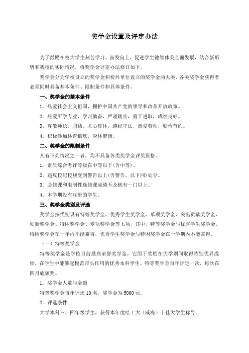 奖学金设置及评定办法