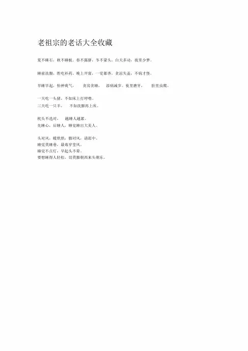 老祖宗的老话大全收藏