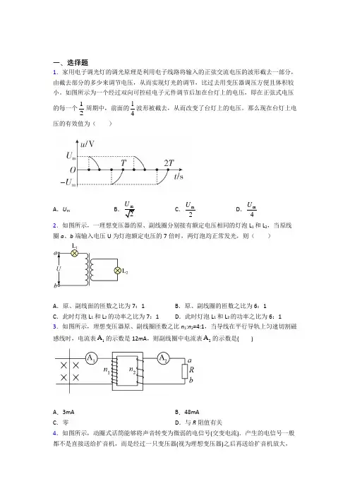 安徽六安市高中物理选修二第三章《交变电流》复习题(含答案解析)