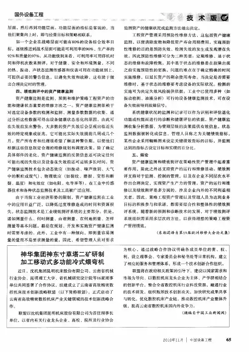 神华集团神东寸草塔二矿研制加工移动式多功能冷式煨弯机