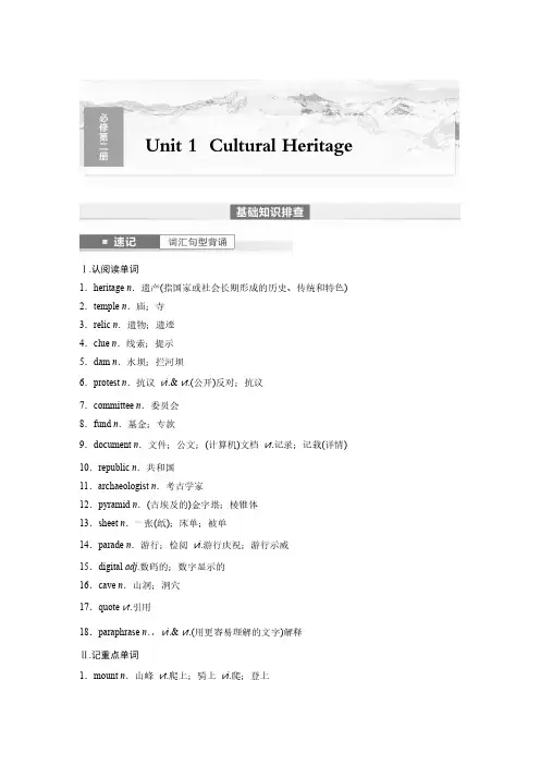 2024年高考英语一轮复习(新人教版) 必修第二册 Unit 1 Cultural Heritage