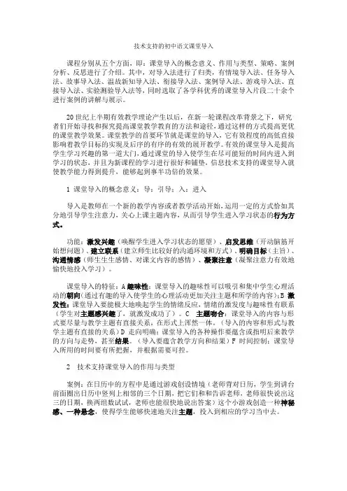 技术支持的初中语文课堂导入