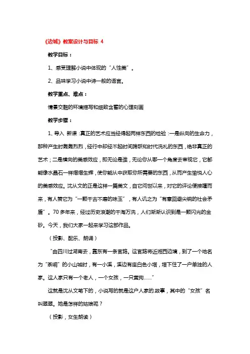 《边城》教案设计与目标 2篇