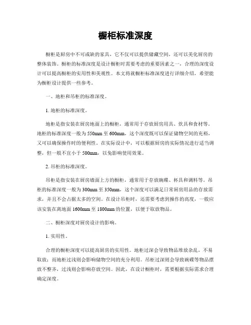 橱柜标准深度
