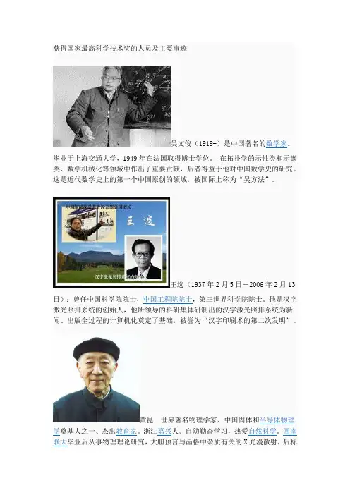 获得国家最高科学技术奖的人员及主要事迹