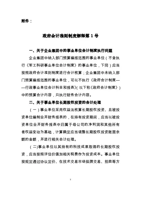 政府会计准则制度解释第2号