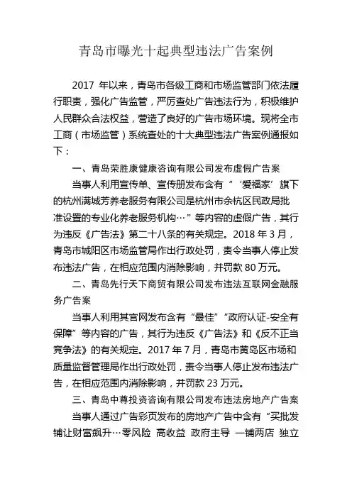 青岛曝光十起典型违法广告案例