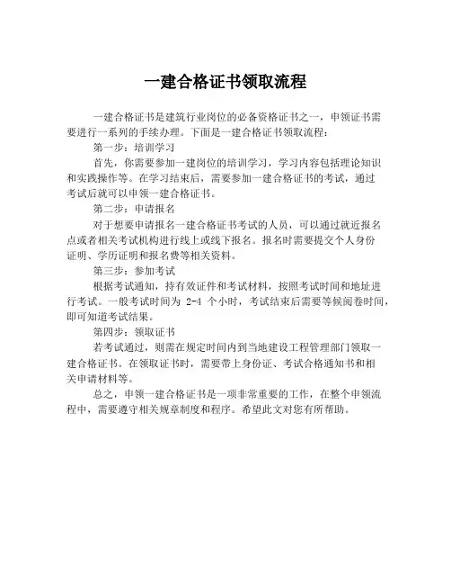 一建合格证书领取流程