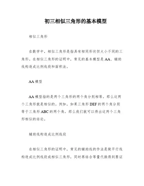 初三相似三角形的基本模型