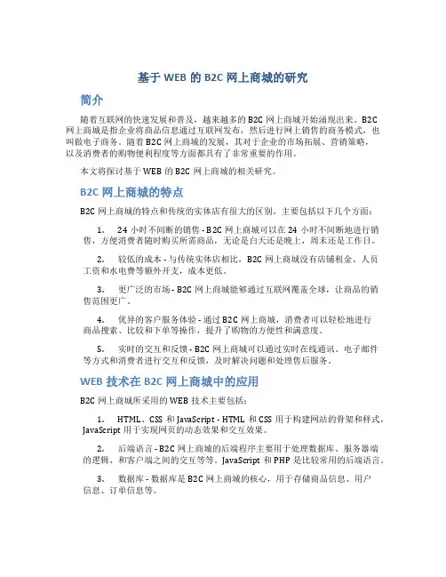 基于WEB的B2C网上商城的研究