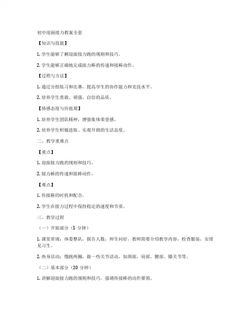 初中迎面接力教案全套