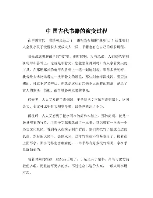 中 国古代书籍的演变过程