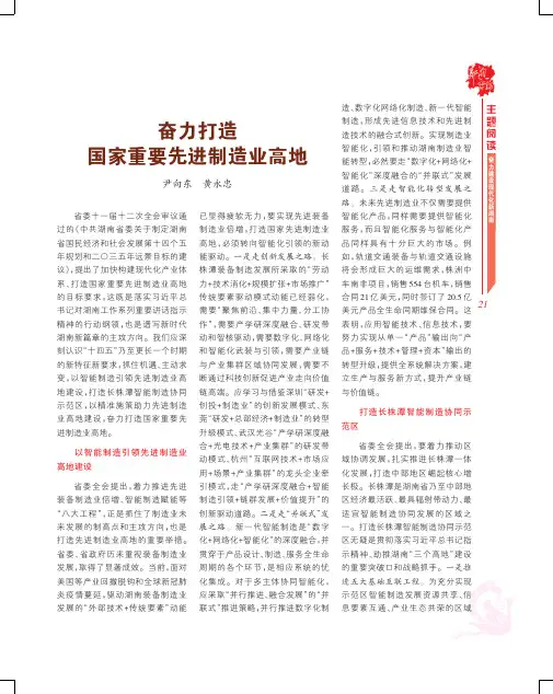 奋力打造国家重要先进制造业高地