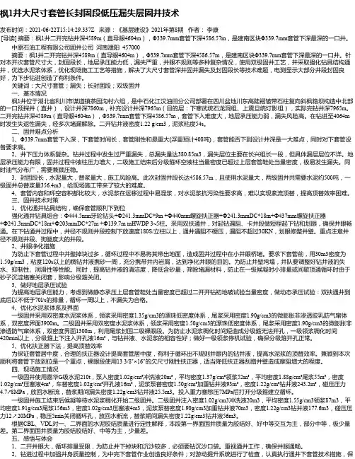 枫1井大尺寸套管长封固段低压漏失层固井技术