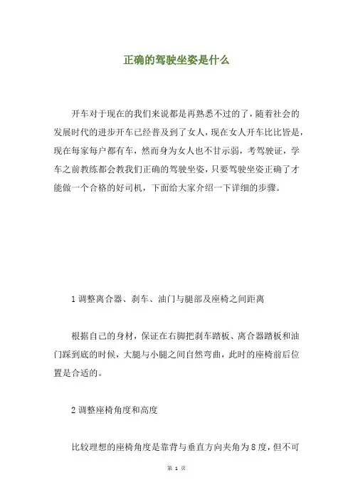 正确的驾驶坐姿是什么