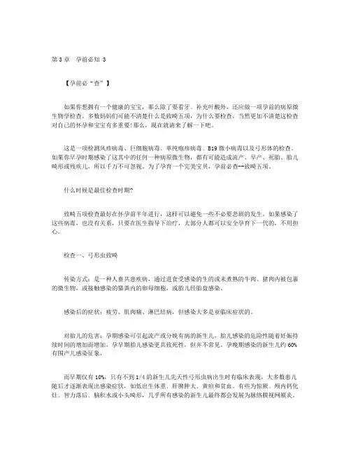 怀孕安产百科大全-第3章