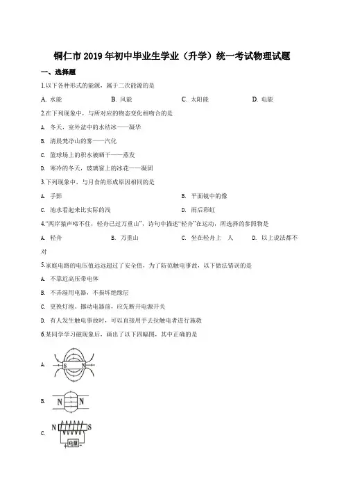 2019年贵州省铜仁市中考物理试题(原卷+解析版)真题含答案