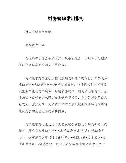 财务管理常用指标