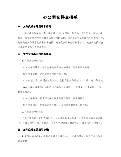 办公室文件交接单