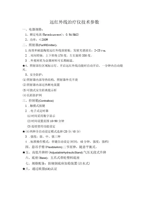 远红外线治疗仪技术参数