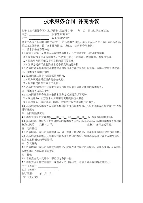 技术服务合同补充协议