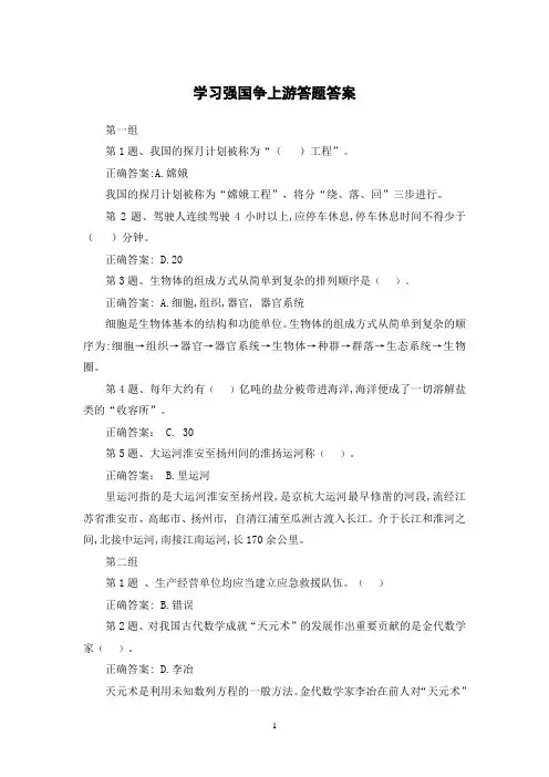 学习强国争上游挑战答题文字版答案
