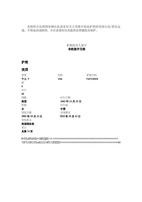 护照翻译范本