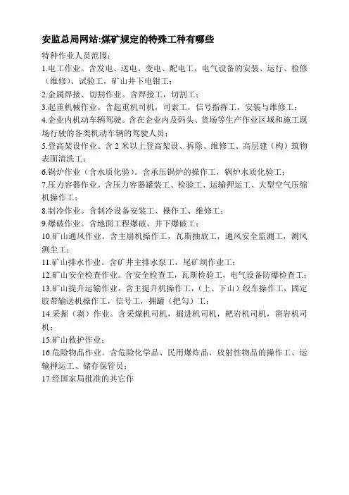 煤矿十大特殊工种