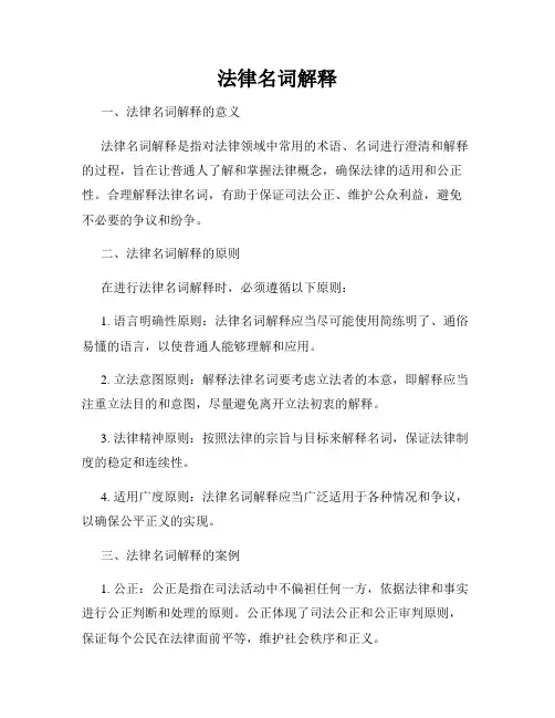 法律名词解释