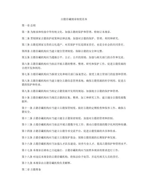 古籍存藏规章制度范本