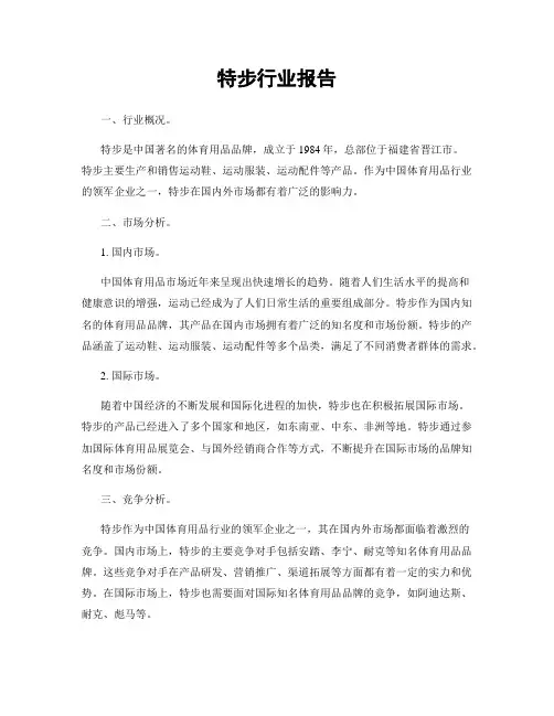 特步行业报告
