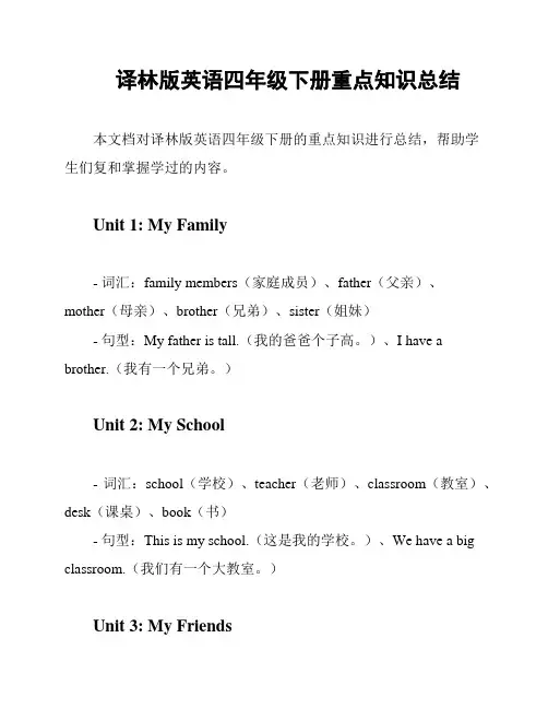 译林版英语四年级下册重点知识总结