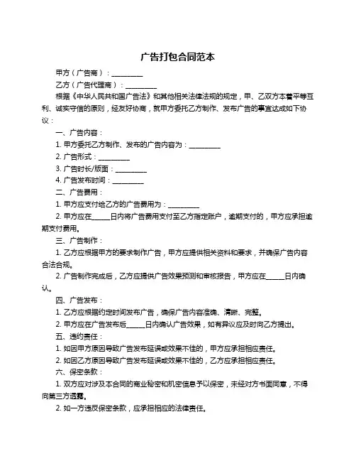 广告打包合同范本
