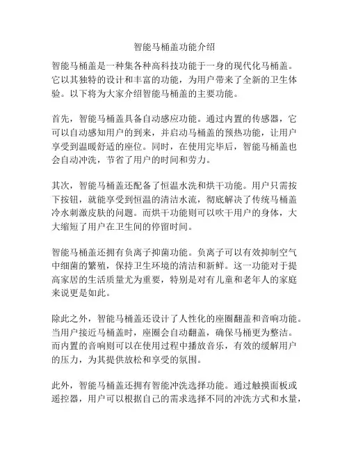 智能马桶盖功能介绍