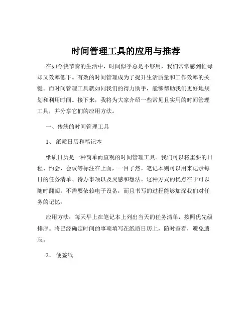 时间管理工具的应用与推荐
