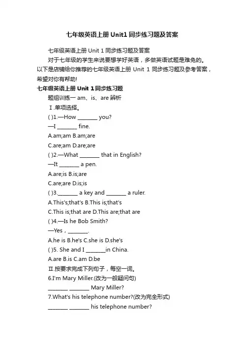 七年级英语上册Unit1同步练习题及答案