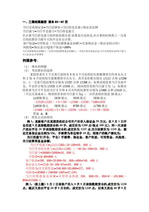 期货基础知识计算题题型总结
