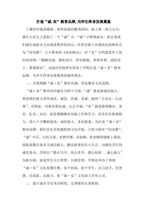 打造“诚.实”教育品牌,为学生终身发展奠基