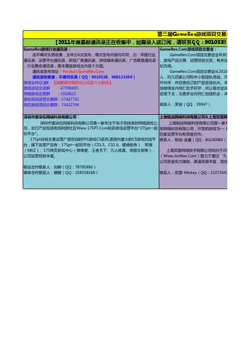 第三届GameRes聚会【深圳】通讯录