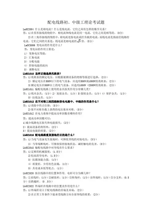配电线路初、中级工考试题